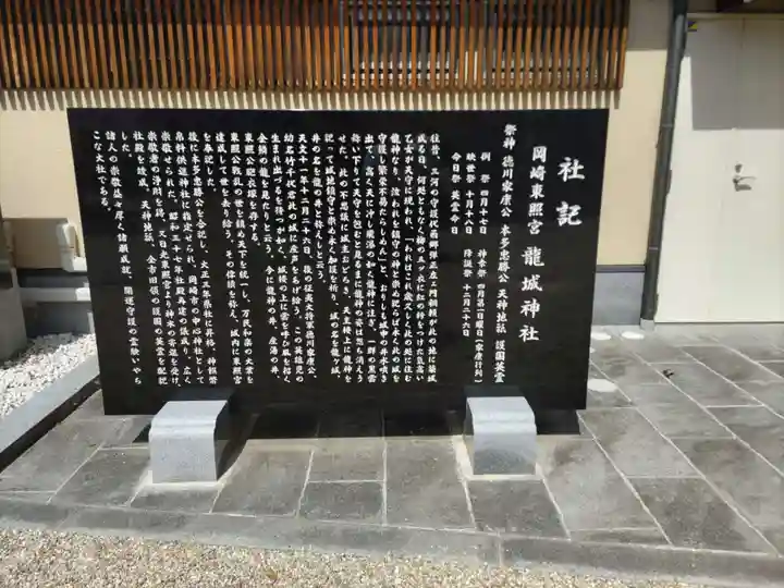龍城神社(愛知県)
