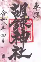 胡録神社(東京都)