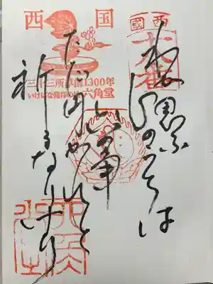 頂法寺（六角堂）(京都府)