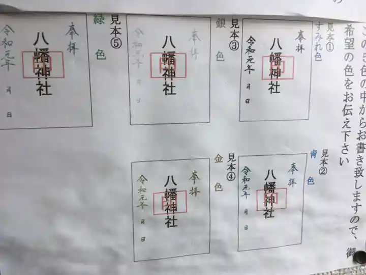 八幡神社のその他建物