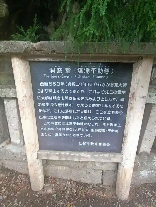 塩滝不動尊(宮城県)