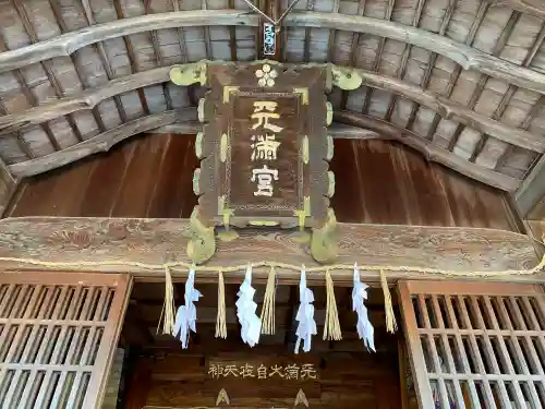 白潟天満宮の{uncategorized: "未分類", other: "その他", undefined: "問題あり", building: "その他建物", grave: "お墓", sacred_gate: "鳥居", guardian: "狛犬", statue: "像", buddha: "仏像", history: "歴史", nature: "自然", garden: "庭園", animal: "動物", pagoda: "塔", temizu: "手水舎", mountain_gate: "山門・神門", sanctuary: "本殿・本堂", subordinate: "末社・摂社", art: "芸術", scenery: "景色", jizo: "地蔵", ema: "絵馬", goshuin: "御朱印", omikuji: "おみくじ", items: "授与品その他", amulet: "お守り", goshuincho: "御朱印帳", eats: "食事", festival: "お祭り", votive_dance: "神楽", shichigosan: "七五三参", wedding: "結婚式", experience: "体験その他", initially: "初詣", around: "周辺", anti_infection: "感染症対策"}