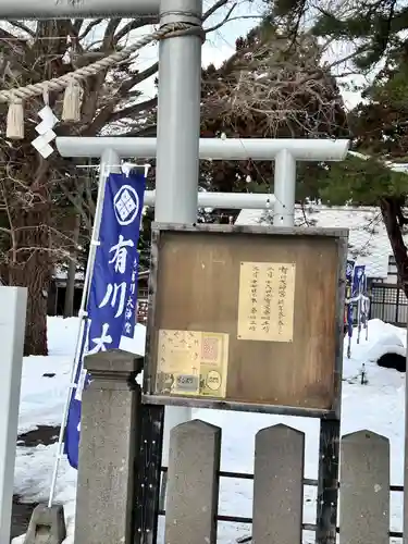 有川大神宮(北海道)