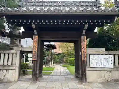 妙行寺(愛知県)