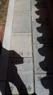 朝護孫子寺(奈良県)