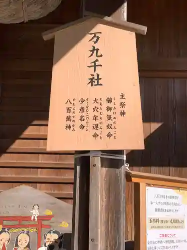 万九千社(島根県)