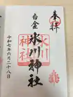 白金氷川神社(東京都)