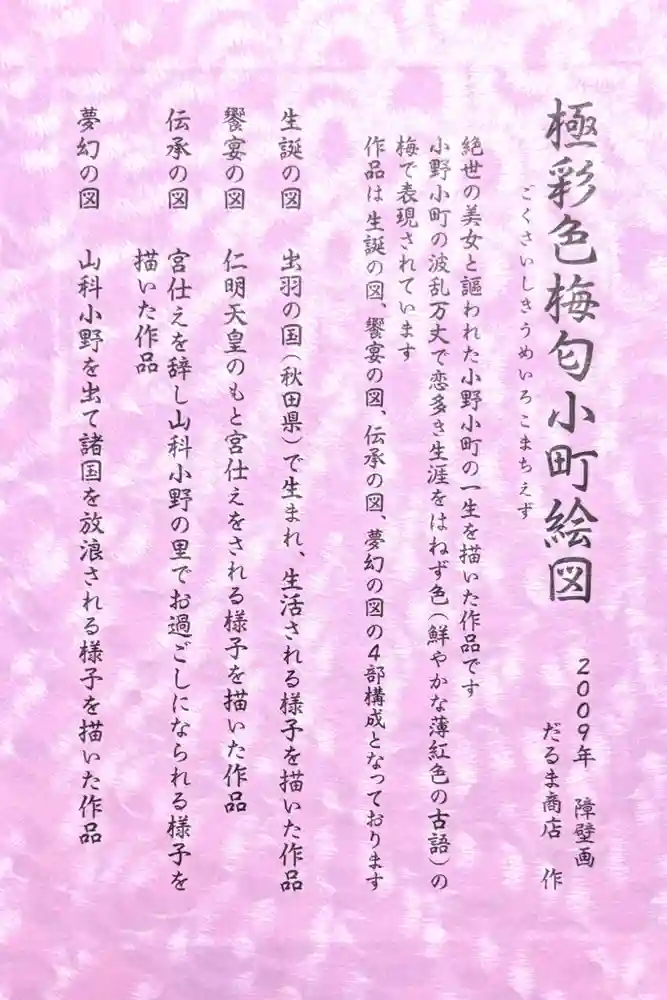 隨心院（随心院）の御朱印