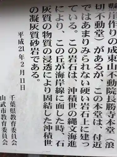 浪切不動院の歴史