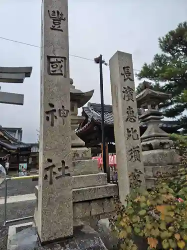 豊国神社(滋賀県)