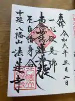 法蓮寺(東京都)