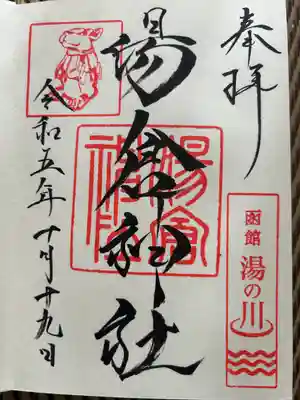 湯倉神社(北海道)