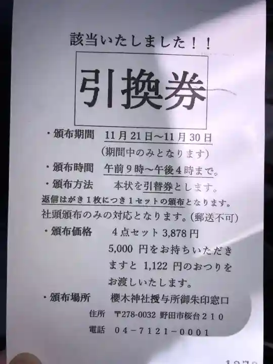 櫻木神社のその他建物