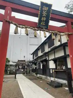 御釜神社の{uncategorized: "未分類", other: "その他", undefined: "問題あり", building: "その他建物", grave: "お墓", sacred_gate: "鳥居", guardian: "狛犬", statue: "像", buddha: "仏像", history: "歴史", nature: "自然", garden: "庭園", animal: "動物", pagoda: "塔", temizu: "手水舎", mountain_gate: "山門・神門", sanctuary: "本殿・本堂", subordinate: "末社・摂社", art: "芸術", scenery: "景色", jizo: "地蔵", ema: "絵馬", goshuin: "御朱印", omikuji: "おみくじ", items: "授与品その他", amulet: "お守り", goshuincho: "御朱印帳", eats: "食事", festival: "お祭り", votive_dance: "神楽", shichigosan: "七五三参", wedding: "結婚式", experience: "体験その他", initially: "初詣", around: "周辺", anti_infection: "感染症対策"}