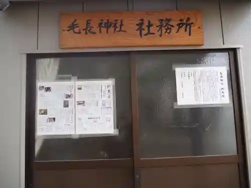 毛長神社のその他建物