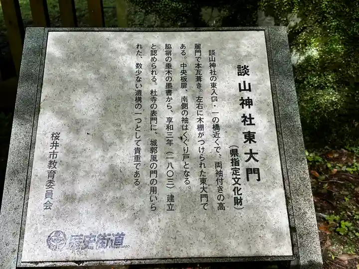 談山神社(奈良県)