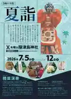 令和8年夏詣チラシ