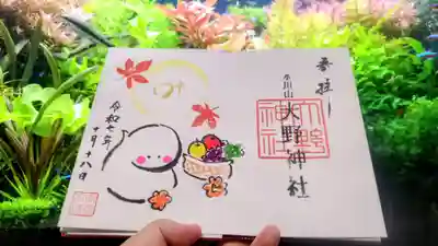 大野神社の御朱印