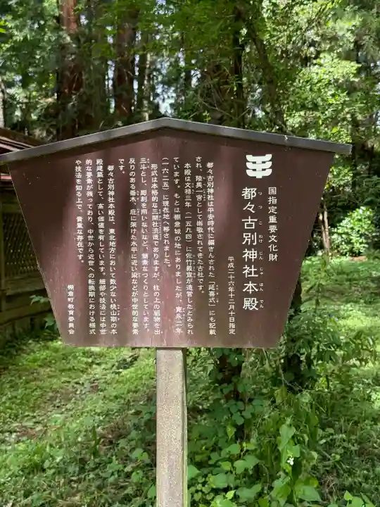都々古別神社(馬場)(福島県)