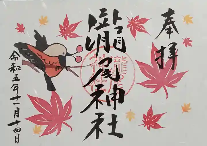 今市瀧尾神社の御朱印
