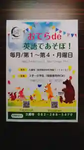 馬乗石山 久蔵寺(折鶴のお寺・原爆死没者追悼寺院)の体験その他 2020年08月24日(月)〜(2020年07月31日(金) 08時40分44秒投稿)