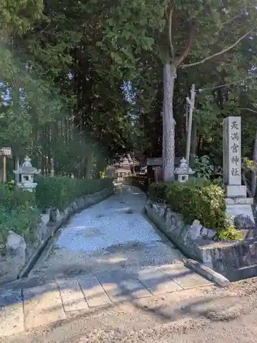 天満宮神社(滋賀県)