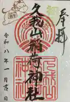 久我山稲荷神社(東京都)