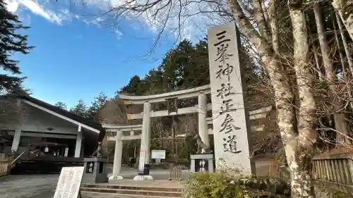 三峯神社の鳥居