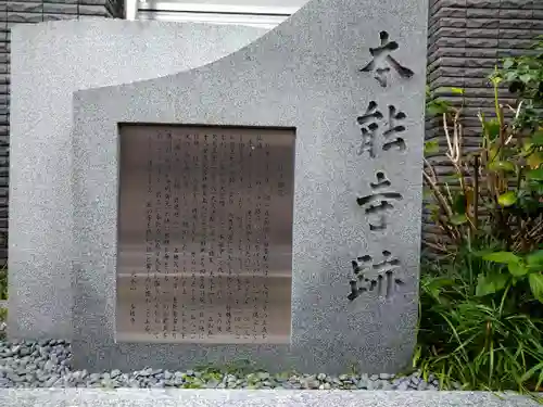 本能寺のその他建物