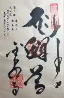 金泉寺の御朱印