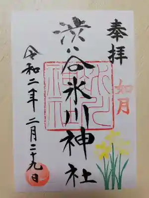 2月の御朱印です。4年に一度の2月29日の御朱印がいただけて有り難いものです。