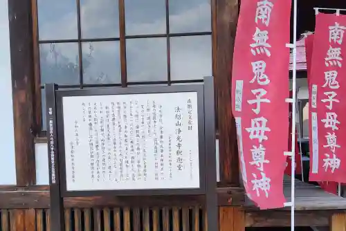 浄光寺の{uncategorized: "未分類", other: "その他", undefined: "問題あり", building: "その他建物", grave: "お墓", sacred_gate: "鳥居", guardian: "狛犬", statue: "像", buddha: "仏像", history: "歴史", nature: "自然", garden: "庭園", animal: "動物", pagoda: "塔", temizu: "手水舎", mountain_gate: "山門・神門", sanctuary: "本殿・本堂", subordinate: "末社・摂社", art: "芸術", scenery: "景色", jizo: "地蔵", ema: "絵馬", goshuin: "御朱印", omikuji: "おみくじ", items: "授与品その他", amulet: "お守り", goshuincho: "御朱印帳", eats: "食事", festival: "お祭り", votive_dance: "神楽", shichigosan: "七五三参", wedding: "結婚式", experience: "体験その他", initially: "初詣", around: "周辺", anti_infection: "感染症対策"}