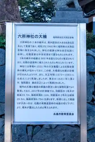 六所神社(福岡県)