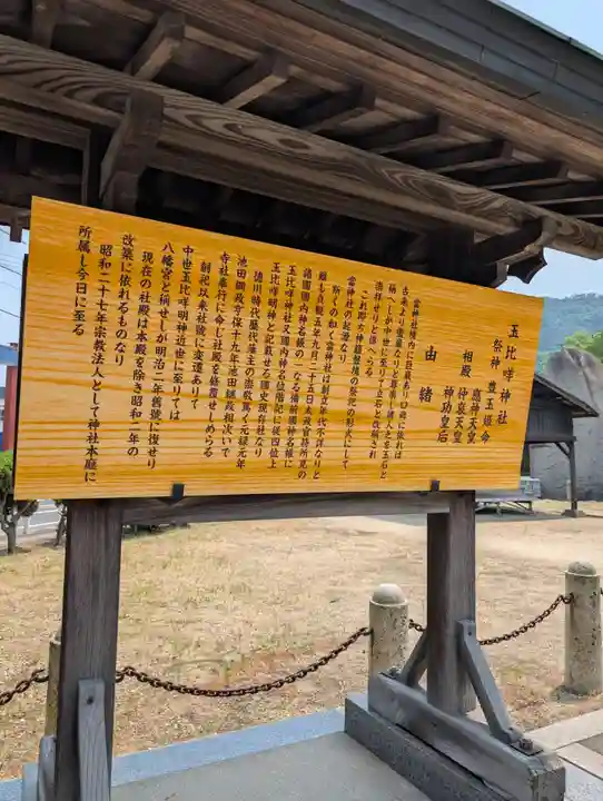 玉比咩神社(岡山県)