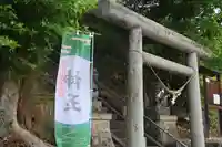 阿久津「田村神社」(郡山市阿久津町)旧社名:伊豆箱根三嶋三社の鳥居