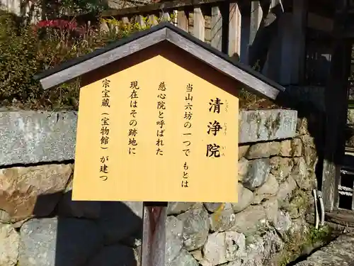 宗寳蔵（清浄院跡）(奈良県)