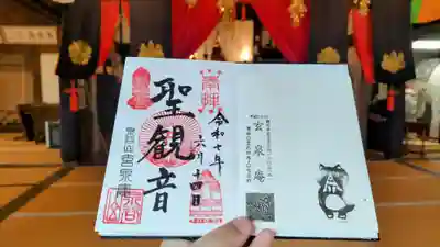 玄泉庵の御朱印