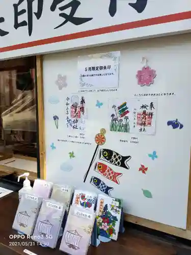 検見川神社の授与品その他