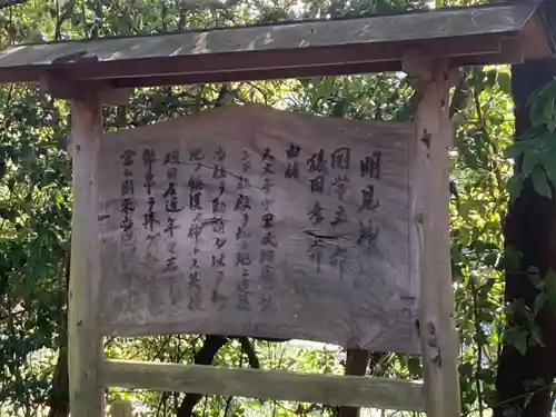 明見神社の歴史