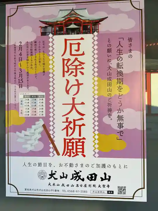 成田山名古屋別院大聖寺(犬山成田山)(愛知県)