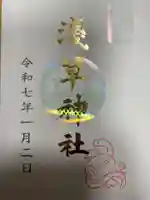 浅草神社(東京都)