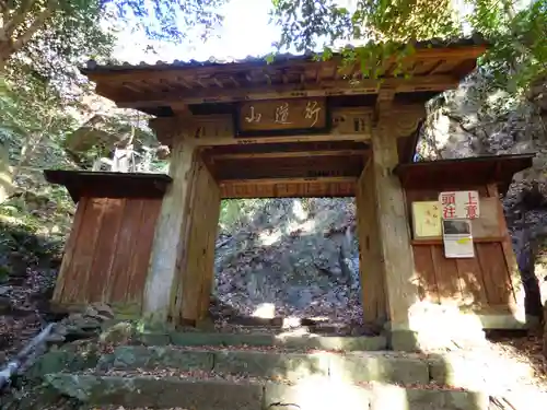 行道山 浄因寺(栃木県)