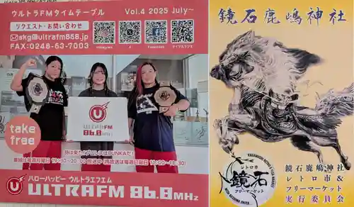 鏡石鹿嶋神社 ＊安産・開運・勝利の神さま＊(福島県)