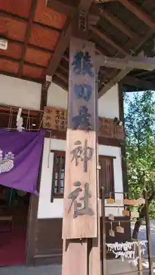 猿田彦神社のその他建物