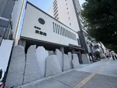 宗恵院(大阪府)