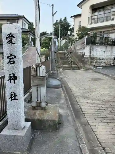 愛宕神社のその他建物
