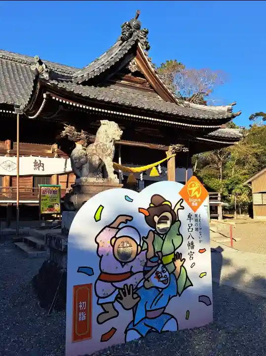 牟呂八幡宮(愛知県)