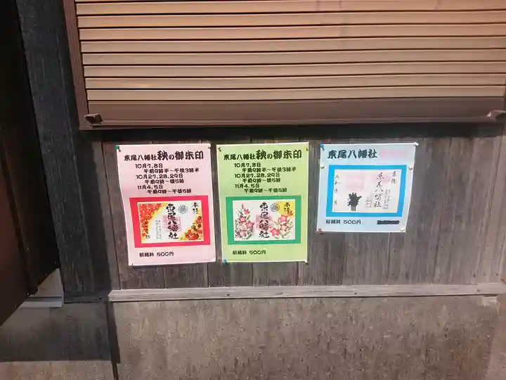 八幡社(東尾八幡社)(愛知県)