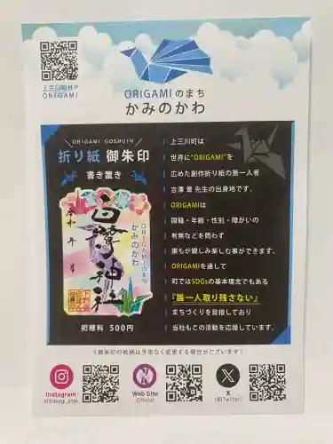 白鷺神社(栃木県)