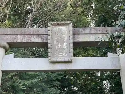八幡神社(滋賀県)